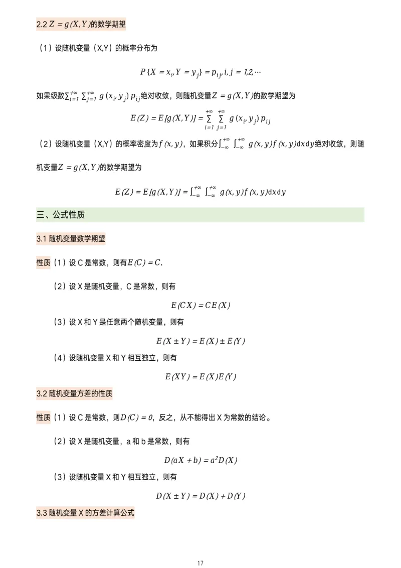 概率论公式及定理总结_考研_数学_00.公式_25《数学公式》总结_概率论公式