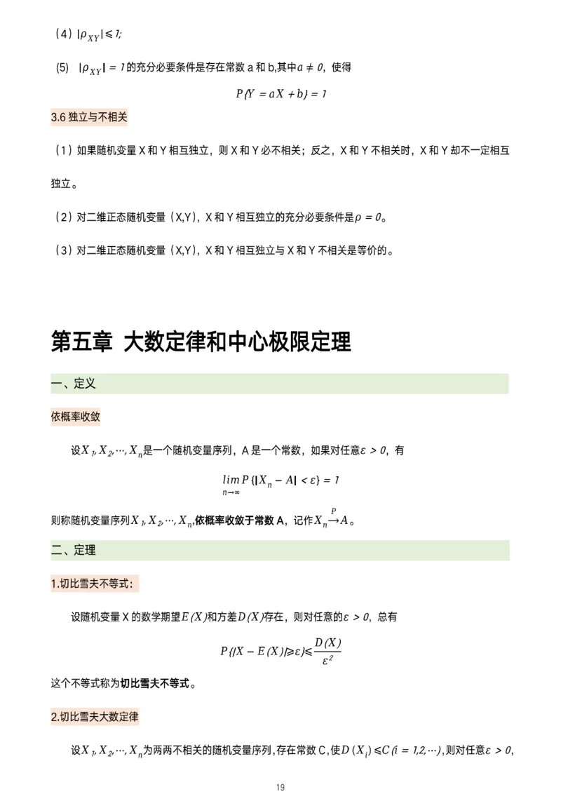 概率论公式及定理总结_考研_数学_00.公式_25《数学公式》总结_概率论公式