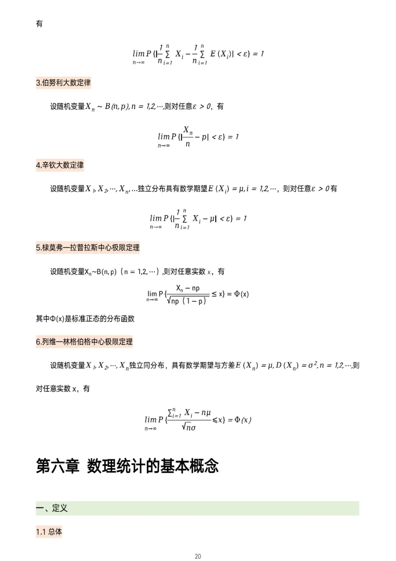 概率论公式及定理总结_考研_数学_00.公式_25《数学公式》总结_概率论公式