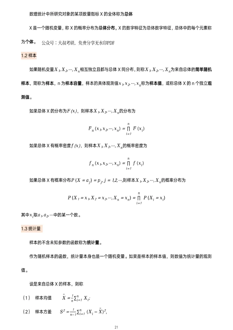 概率论公式及定理总结_考研_数学_00.公式_25《数学公式》总结_概率论公式
