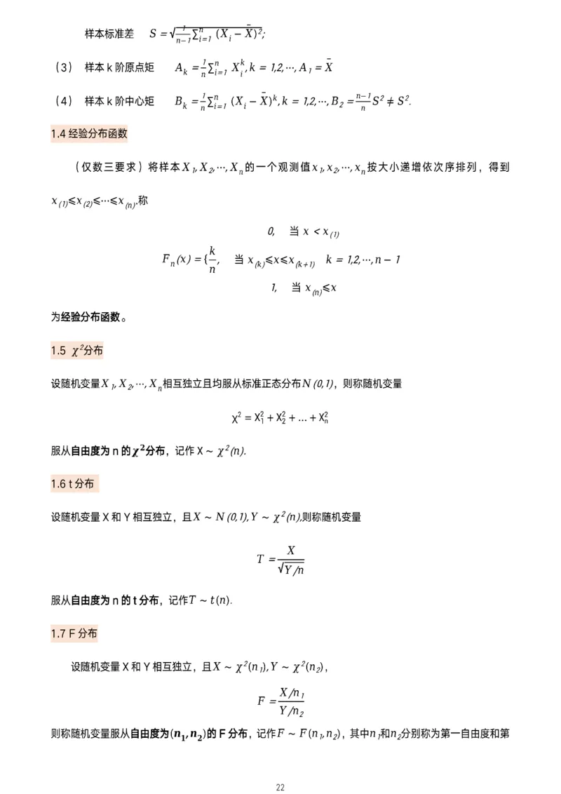 概率论公式及定理总结_考研_数学_00.公式_25《数学公式》总结_概率论公式