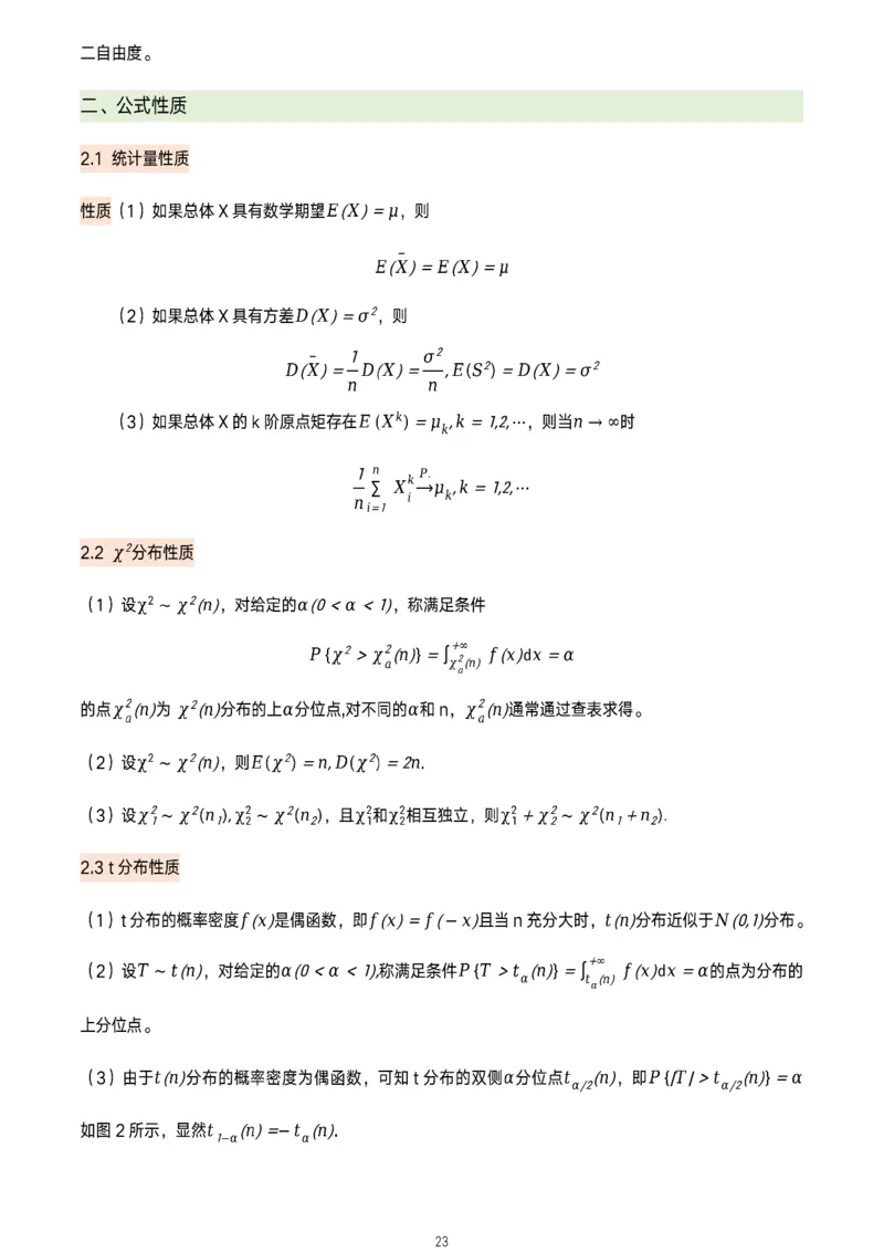 概率论公式及定理总结_考研_数学_00.公式_25《数学公式》总结_概率论公式