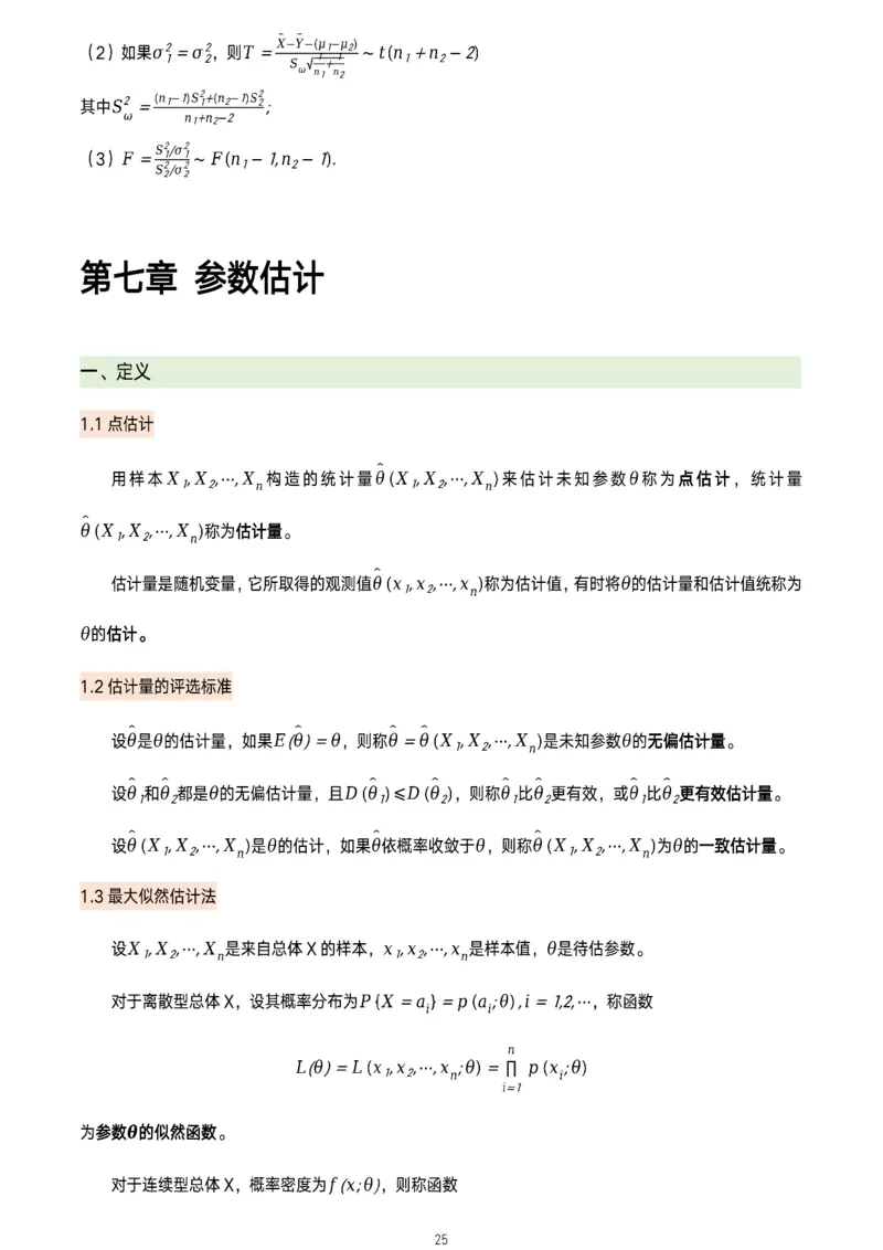 概率论公式及定理总结_考研_数学_00.公式_25《数学公式》总结_概率论公式