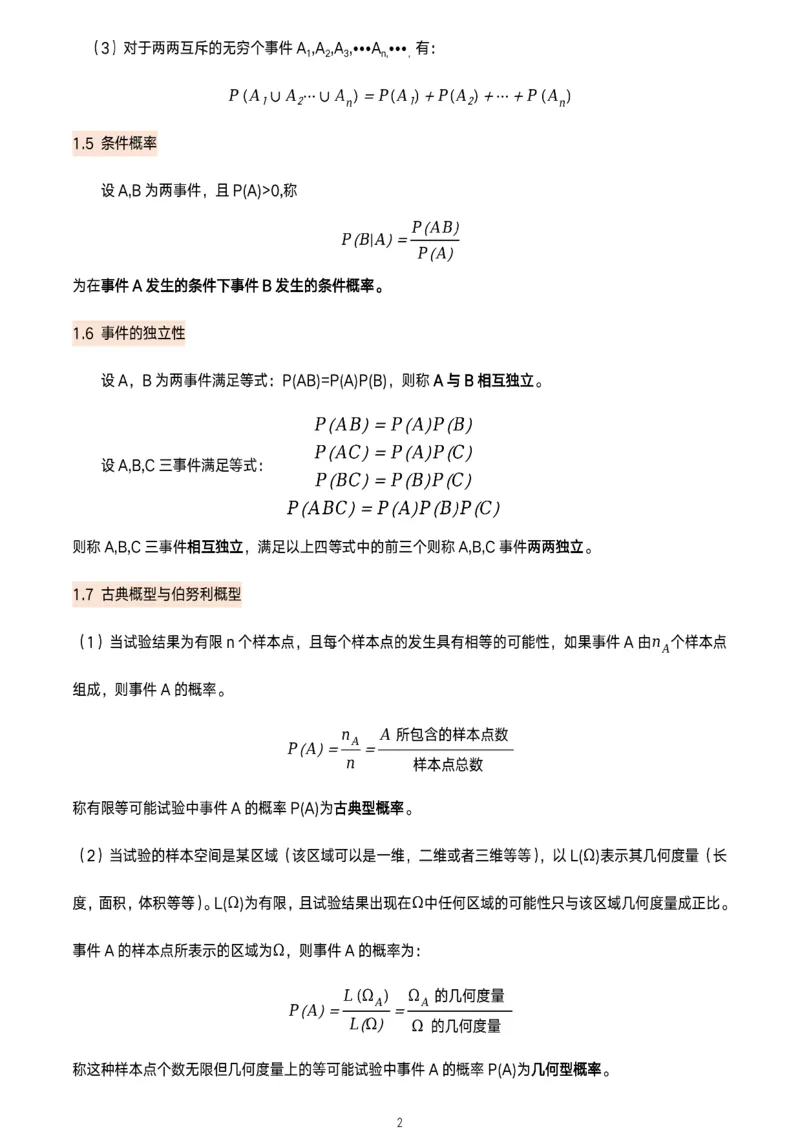 概率论公式及定理总结_考研_数学_00.公式_25《数学公式》总结_概率论公式