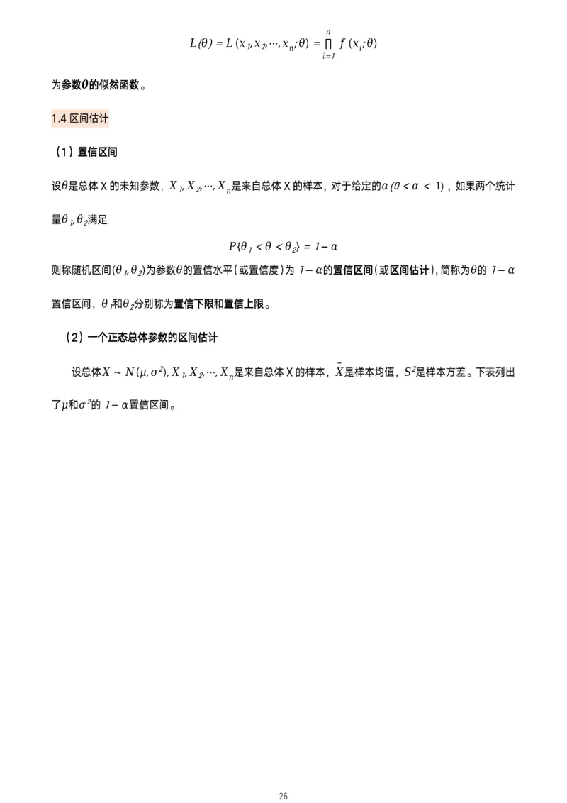 概率论公式及定理总结_考研_数学_00.公式_25《数学公式》总结_概率论公式