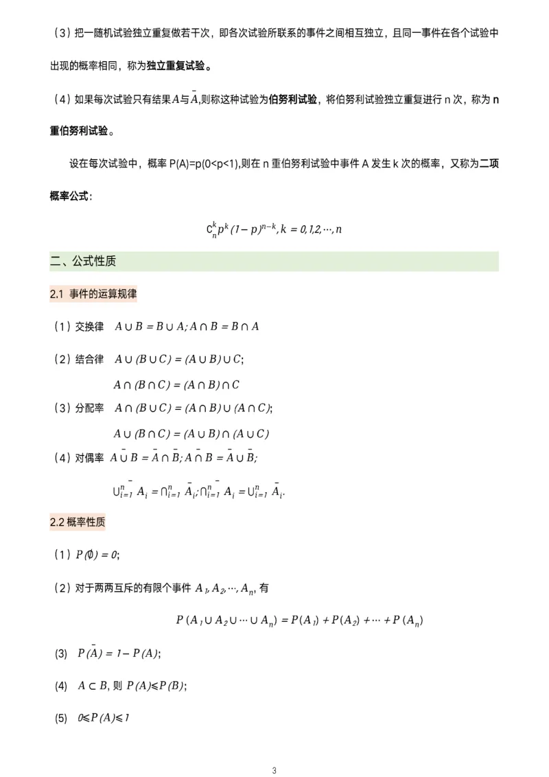 概率论公式及定理总结_考研_数学_00.公式_25《数学公式》总结_概率论公式