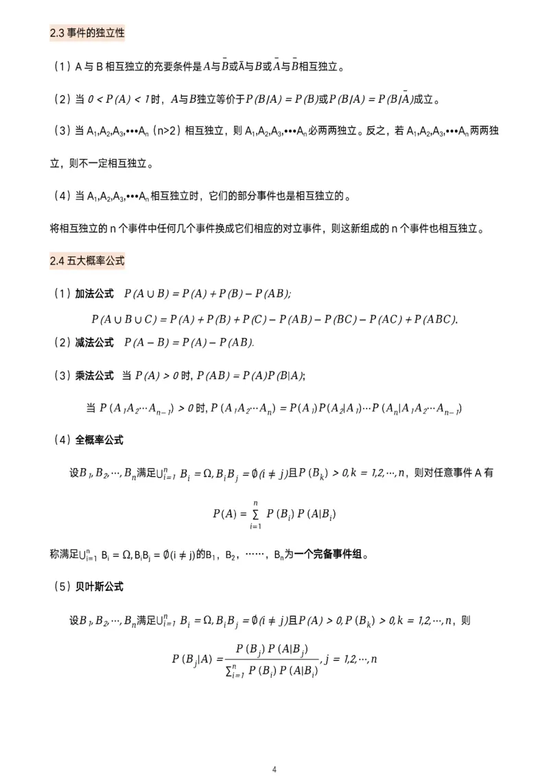 概率论公式及定理总结_考研_数学_00.公式_25《数学公式》总结_概率论公式