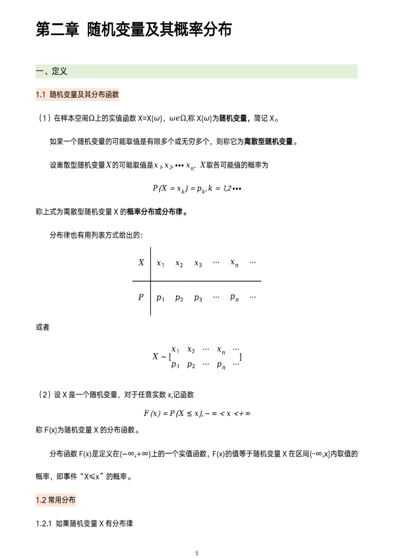 概率论公式及定理总结_考研_数学_00.公式_25《数学公式》总结_概率论公式