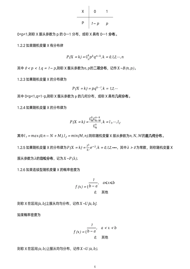 概率论公式及定理总结_考研_数学_00.公式_25《数学公式》总结_概率论公式