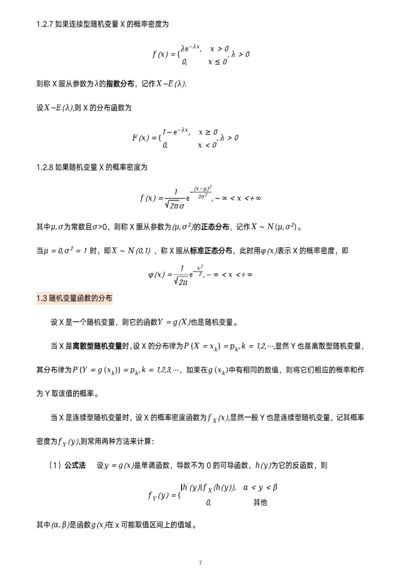 概率论公式及定理总结_考研_数学_00.公式_25《数学公式》总结_概率论公式