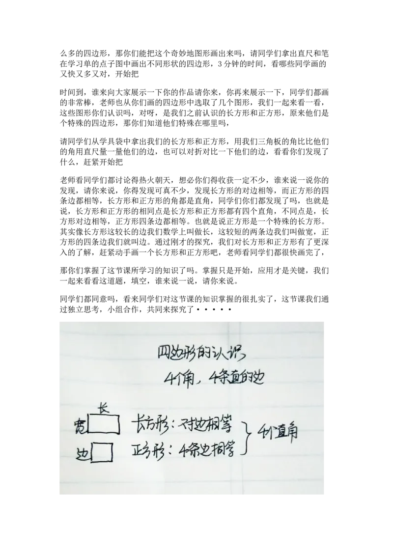 三（上）四边形的认识_教资初高中_教资面试2025教资面试备考资料合集_教资面试资料合集_2025教资面试资料_25上教资面试中学合集_教资面试逐字稿_小学数学面试试讲稿180篇