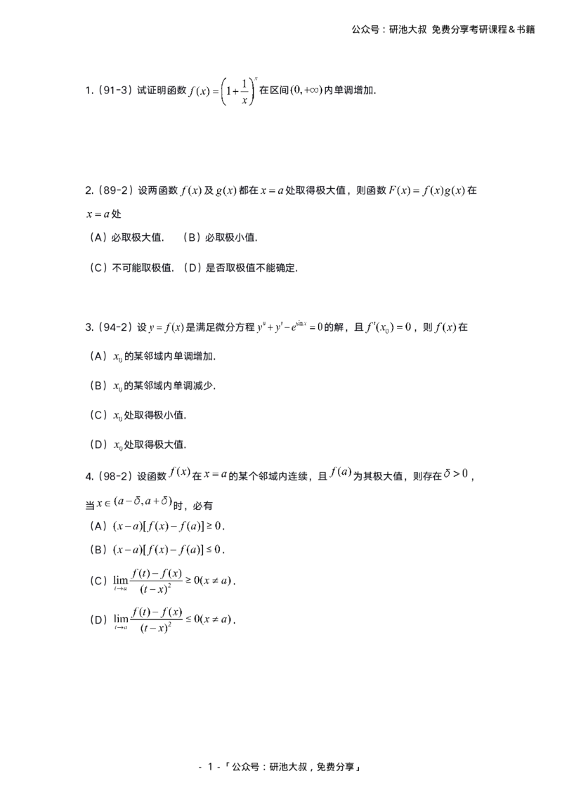3-2高数基础真题测试_考研_数学_04.武忠祥_25武忠祥《学习包》答案_01.基础班学习包_00.高数学习包纯题版