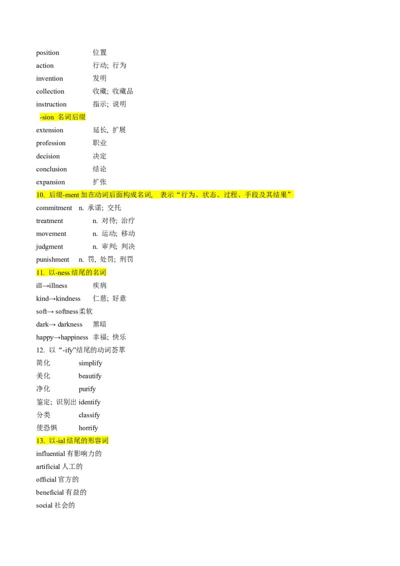 第01讲构词法(解析版)_3.2025英语总复习_2025年新高考资料_一轮复习_备战2025年高考英语一轮复习考点帮_备战2025年高考英语一轮复习考点帮（北京专用）_语法考点精讲