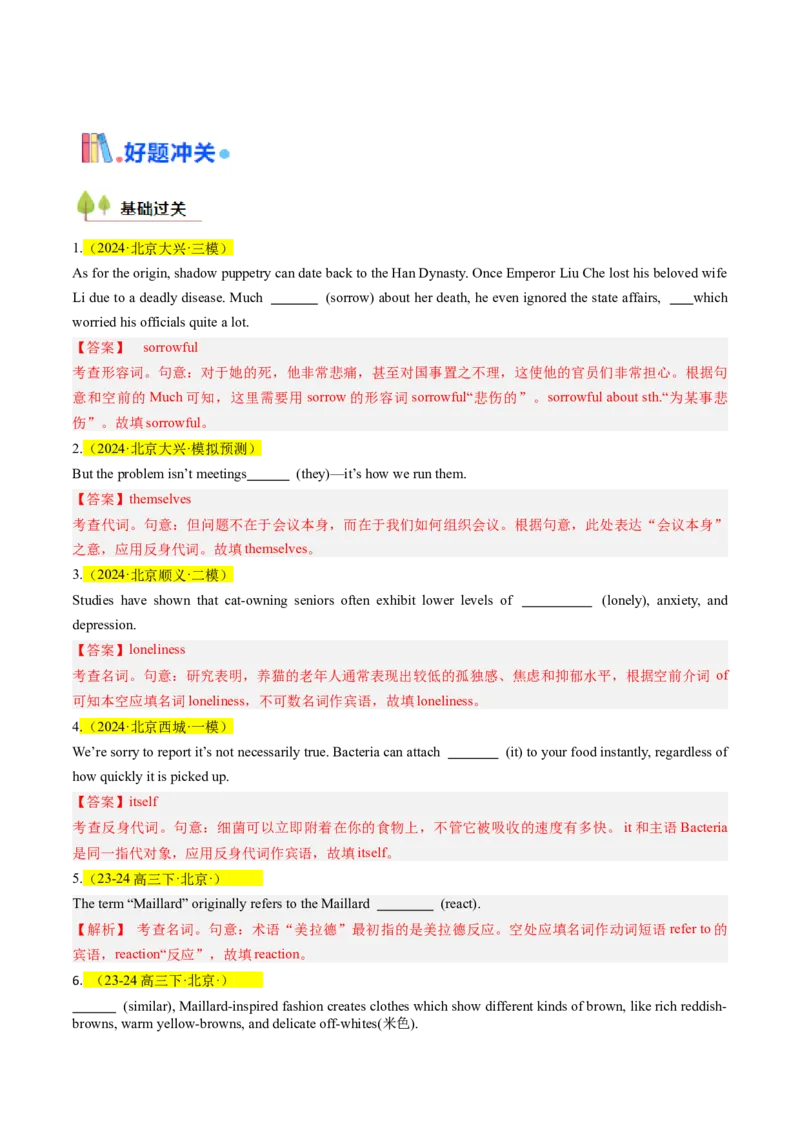 第01讲构词法(解析版)_3.2025英语总复习_2025年新高考资料_一轮复习_备战2025年高考英语一轮复习考点帮_备战2025年高考英语一轮复习考点帮（北京专用）_语法考点精讲