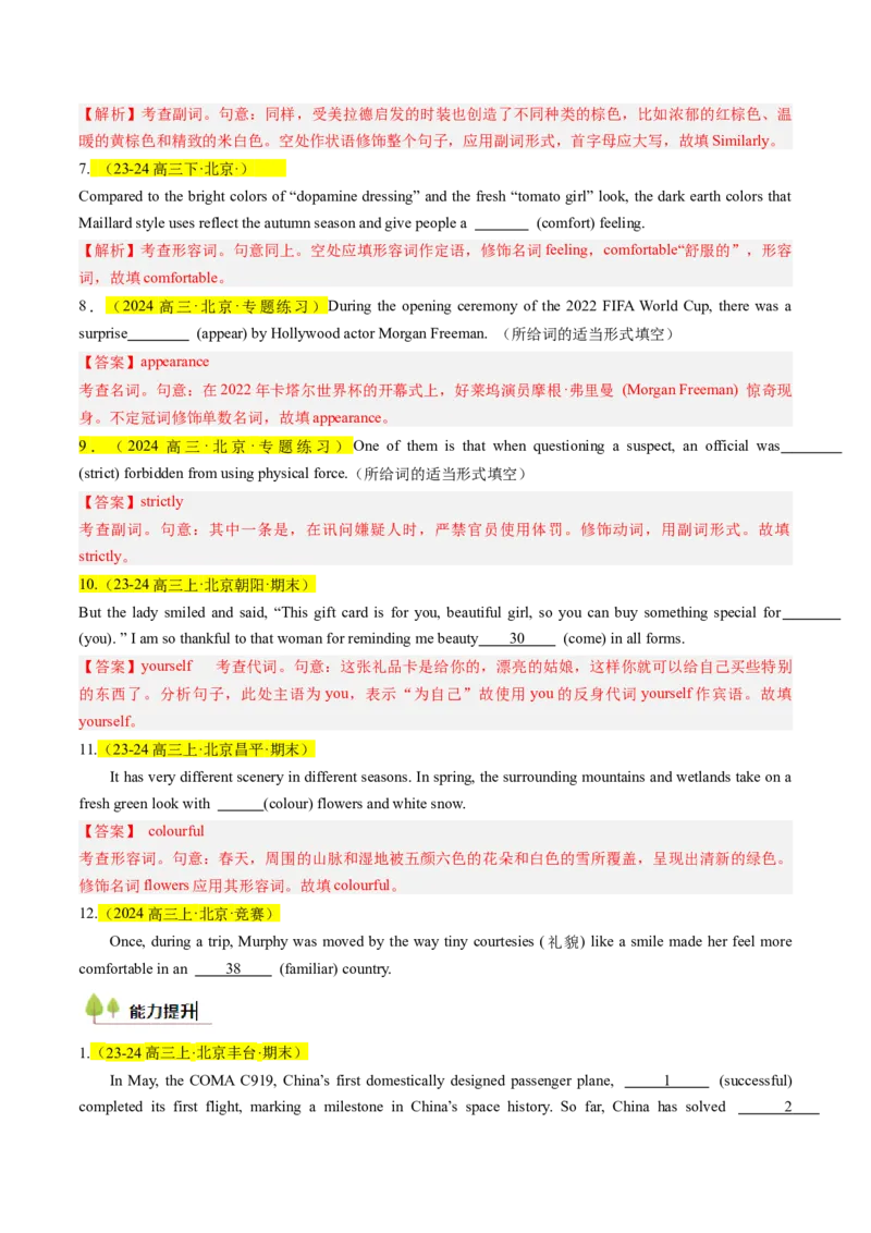 第01讲构词法(解析版)_3.2025英语总复习_2025年新高考资料_一轮复习_备战2025年高考英语一轮复习考点帮_备战2025年高考英语一轮复习考点帮（北京专用）_语法考点精讲