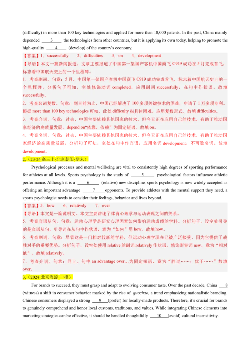 第01讲构词法(解析版)_3.2025英语总复习_2025年新高考资料_一轮复习_备战2025年高考英语一轮复习考点帮_备战2025年高考英语一轮复习考点帮（北京专用）_语法考点精讲