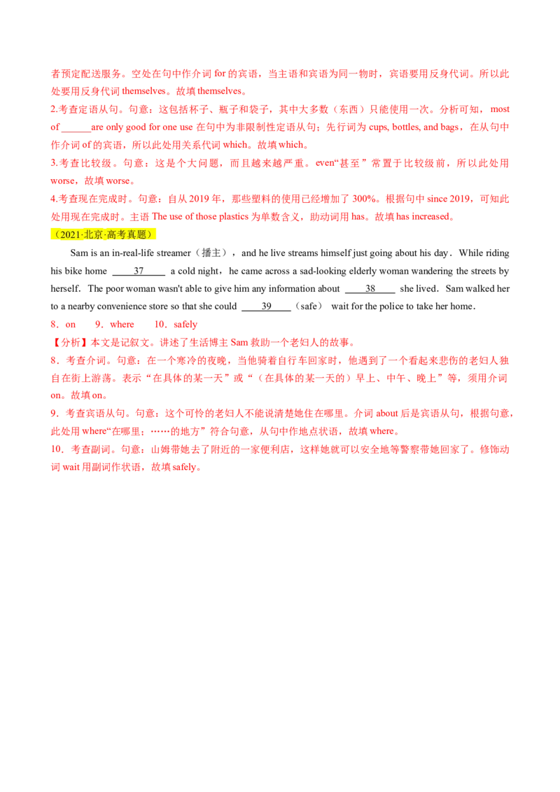 第01讲构词法(解析版)_3.2025英语总复习_2025年新高考资料_一轮复习_备战2025年高考英语一轮复习考点帮_备战2025年高考英语一轮复习考点帮（北京专用）_语法考点精讲