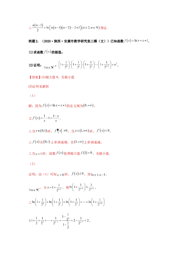 专题3-8利用导函数证明不等式(解析版）_2.2025数学总复习_2023年新高考资料_二轮复习_2023年高考数学二轮热点题型归纳演练（新高考专用）