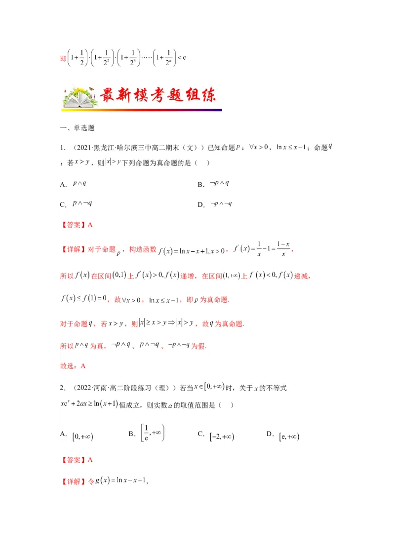 专题3-8利用导函数证明不等式(解析版）_2.2025数学总复习_2023年新高考资料_二轮复习_2023年高考数学二轮热点题型归纳演练（新高考专用）