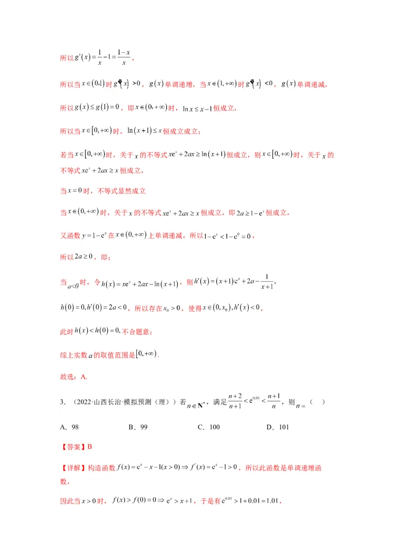 专题3-8利用导函数证明不等式(解析版）_2.2025数学总复习_2023年新高考资料_二轮复习_2023年高考数学二轮热点题型归纳演练（新高考专用）