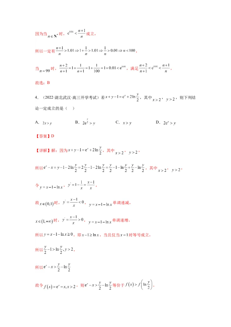 专题3-8利用导函数证明不等式(解析版）_2.2025数学总复习_2023年新高考资料_二轮复习_2023年高考数学二轮热点题型归纳演练（新高考专用）