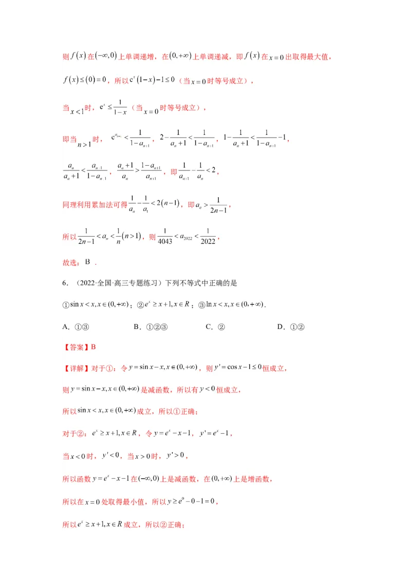 专题3-8利用导函数证明不等式(解析版）_2.2025数学总复习_2023年新高考资料_二轮复习_2023年高考数学二轮热点题型归纳演练（新高考专用）