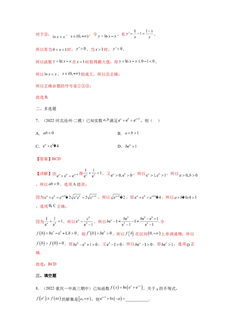 专题3-8利用导函数证明不等式(解析版）_2.2025数学总复习_2023年新高考资料_二轮复习_2023年高考数学二轮热点题型归纳演练（新高考专用）