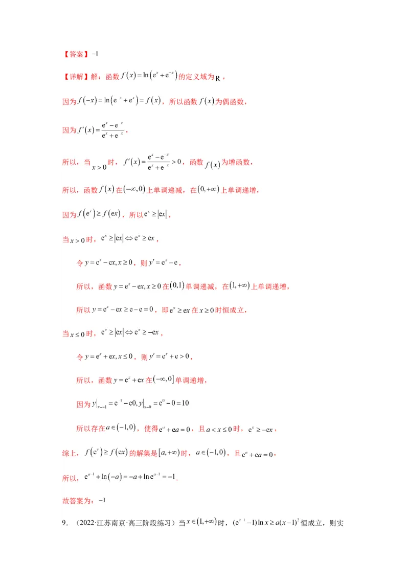 专题3-8利用导函数证明不等式(解析版）_2.2025数学总复习_2023年新高考资料_二轮复习_2023年高考数学二轮热点题型归纳演练（新高考专用）
