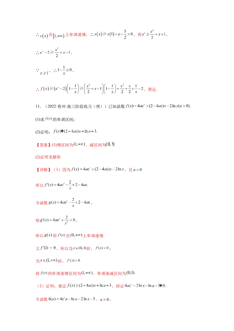 专题3-8利用导函数证明不等式(解析版）_2.2025数学总复习_2023年新高考资料_二轮复习_2023年高考数学二轮热点题型归纳演练（新高考专用）
