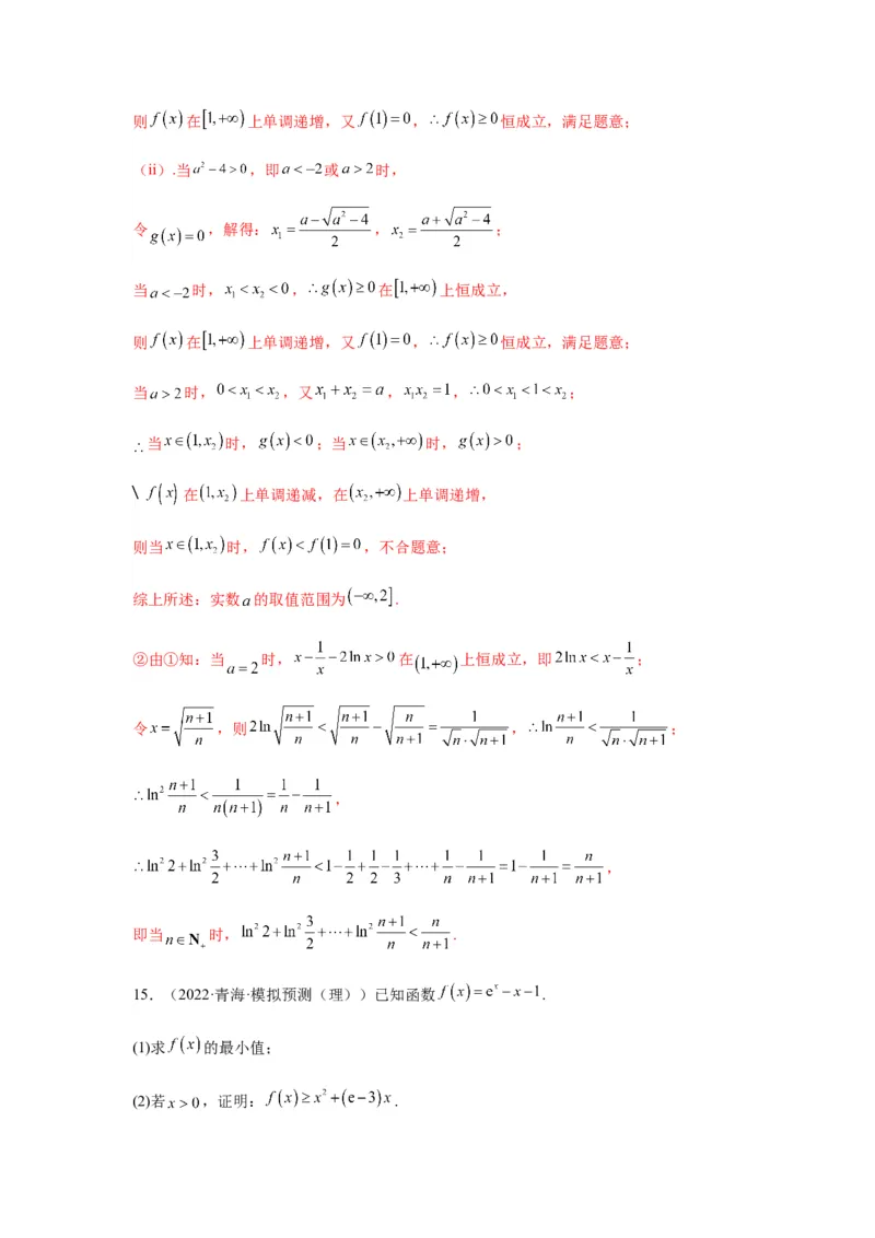 专题3-8利用导函数证明不等式(解析版）_2.2025数学总复习_2023年新高考资料_二轮复习_2023年高考数学二轮热点题型归纳演练（新高考专用）