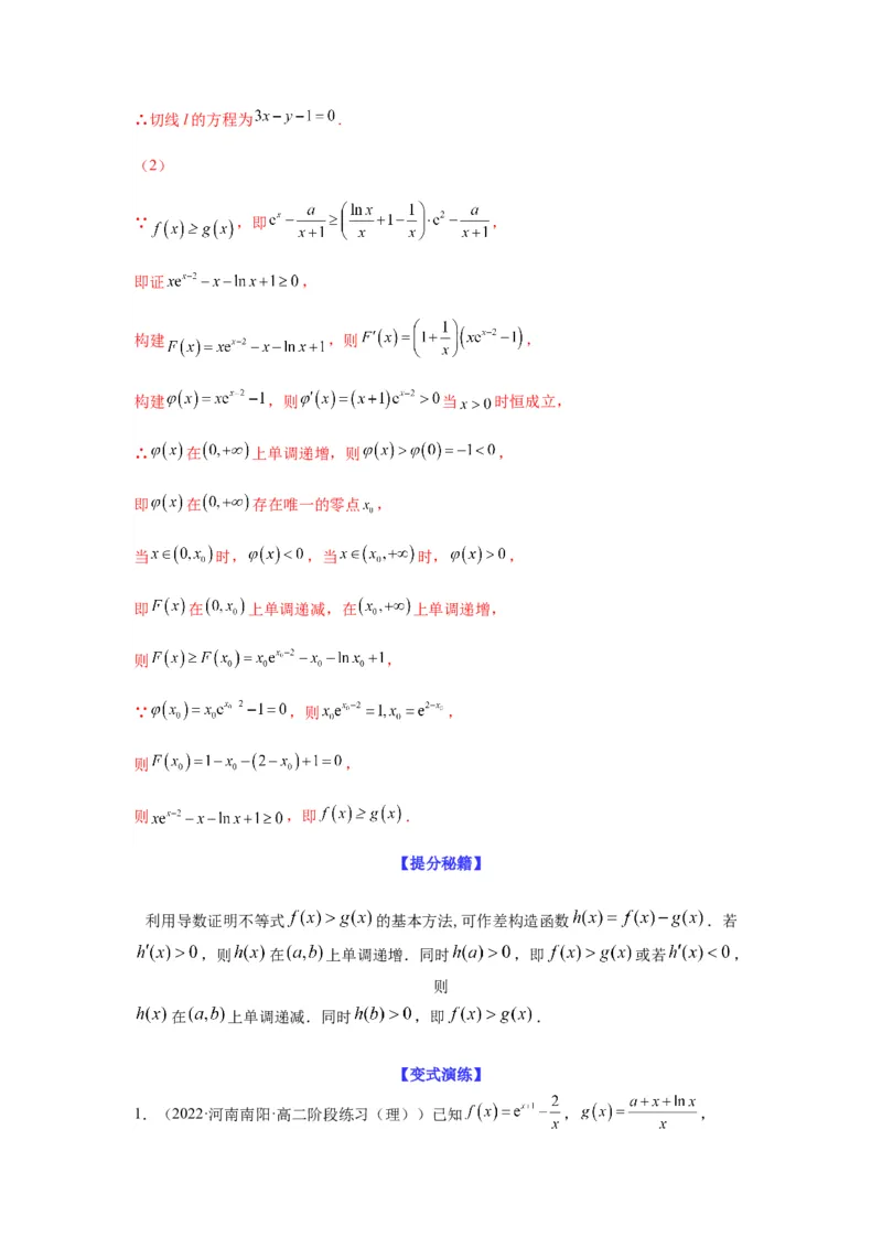 专题3-8利用导函数证明不等式(解析版）_2.2025数学总复习_2023年新高考资料_二轮复习_2023年高考数学二轮热点题型归纳演练（新高考专用）