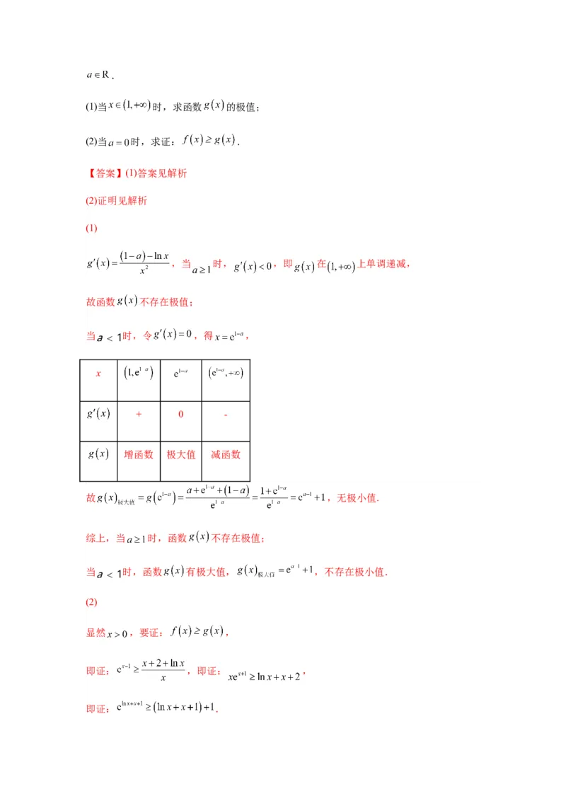 专题3-8利用导函数证明不等式(解析版）_2.2025数学总复习_2023年新高考资料_二轮复习_2023年高考数学二轮热点题型归纳演练（新高考专用）