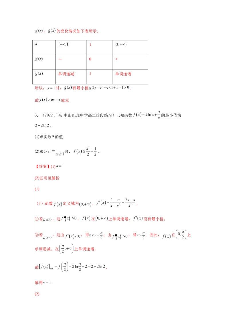 专题3-8利用导函数证明不等式(解析版）_2.2025数学总复习_2023年新高考资料_二轮复习_2023年高考数学二轮热点题型归纳演练（新高考专用）