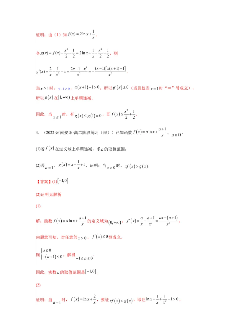 专题3-8利用导函数证明不等式(解析版）_2.2025数学总复习_2023年新高考资料_二轮复习_2023年高考数学二轮热点题型归纳演练（新高考专用）