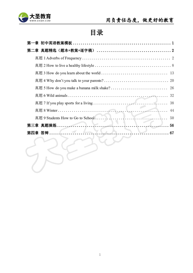 初中英语面试真题+模板_教资初高中_教资面试2025教资面试备考资料合集_教资面试资料合集_3、教资面试资料包大全_45大圣中小幼面试资料包_初中_英语