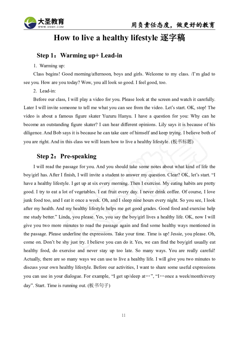 初中英语面试真题+模板_教资初高中_教资面试2025教资面试备考资料合集_教资面试资料合集_3、教资面试资料包大全_45大圣中小幼面试资料包_初中_英语