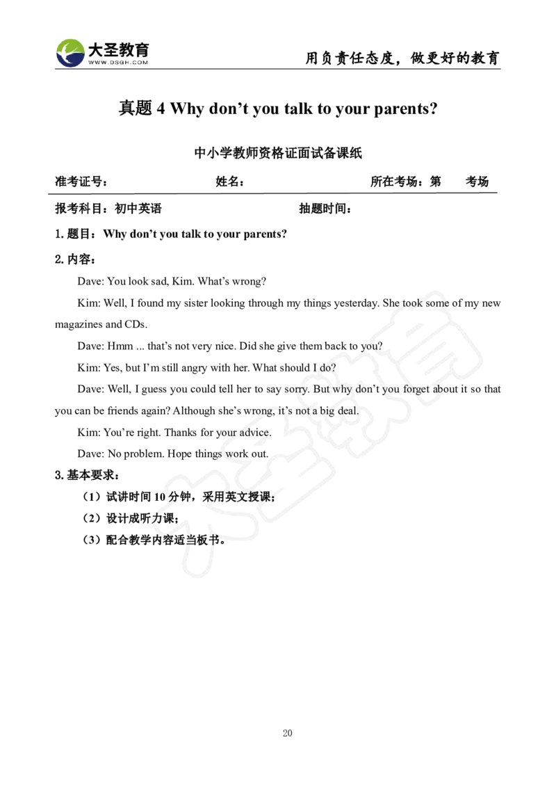 初中英语面试真题+模板_教资初高中_教资面试2025教资面试备考资料合集_教资面试资料合集_3、教资面试资料包大全_45大圣中小幼面试资料包_初中_英语