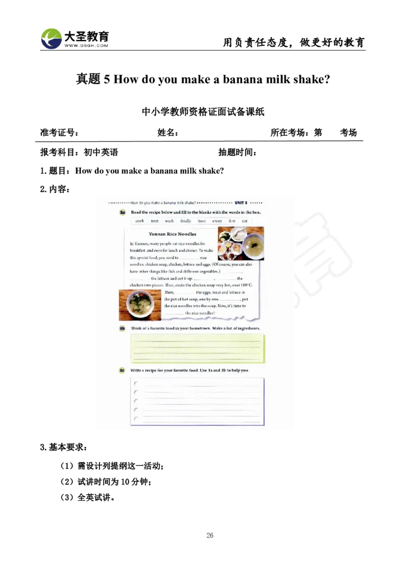 初中英语面试真题+模板_教资初高中_教资面试2025教资面试备考资料合集_教资面试资料合集_3、教资面试资料包大全_45大圣中小幼面试资料包_初中_英语