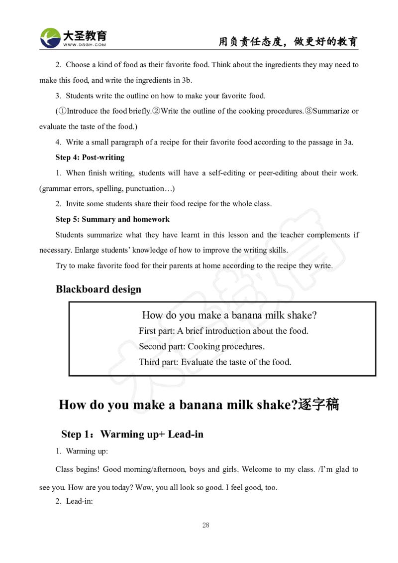 初中英语面试真题+模板_教资初高中_教资面试2025教资面试备考资料合集_教资面试资料合集_3、教资面试资料包大全_45大圣中小幼面试资料包_初中_英语