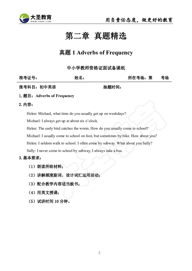 初中英语面试真题+模板_教资初高中_教资面试2025教资面试备考资料合集_教资面试资料合集_3、教资面试资料包大全_45大圣中小幼面试资料包_初中_英语