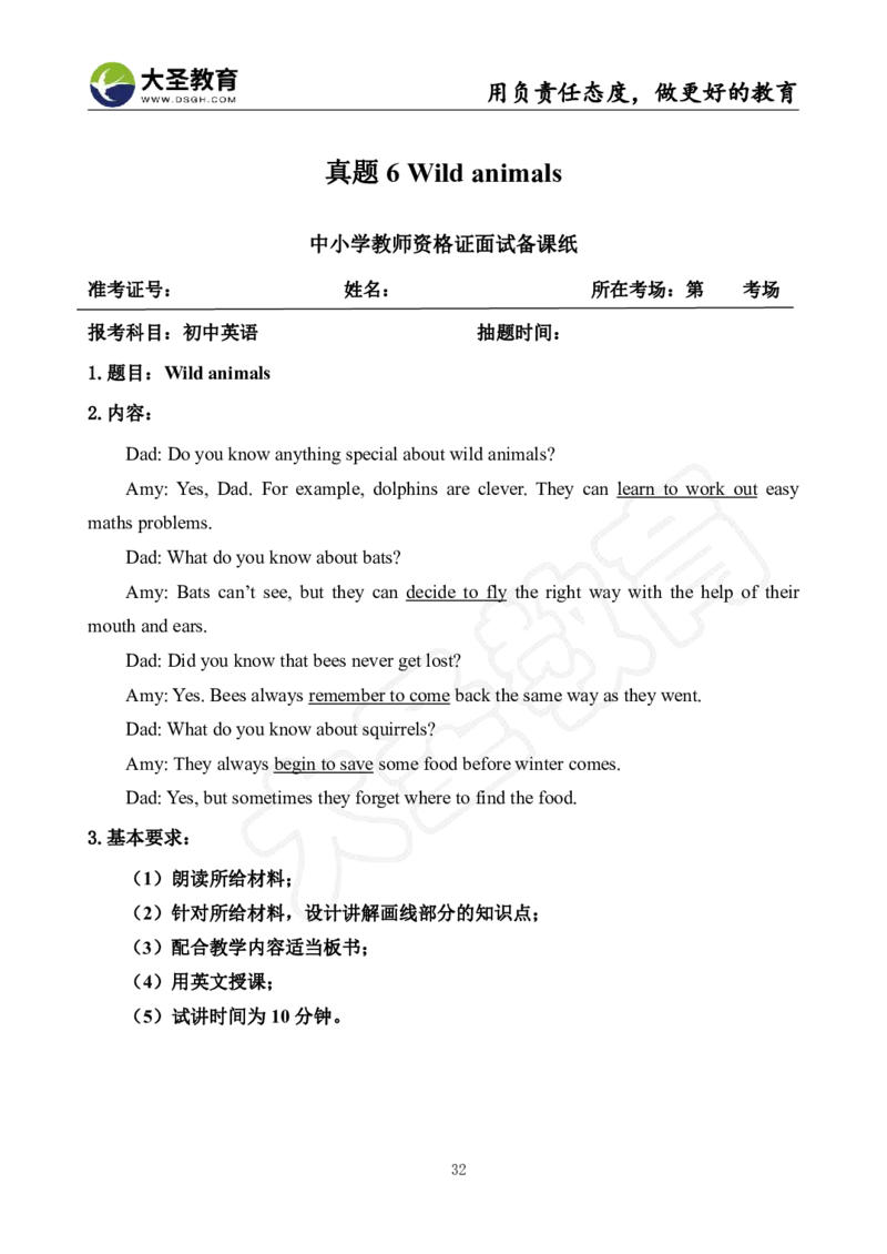 初中英语面试真题+模板_教资初高中_教资面试2025教资面试备考资料合集_教资面试资料合集_3、教资面试资料包大全_45大圣中小幼面试资料包_初中_英语