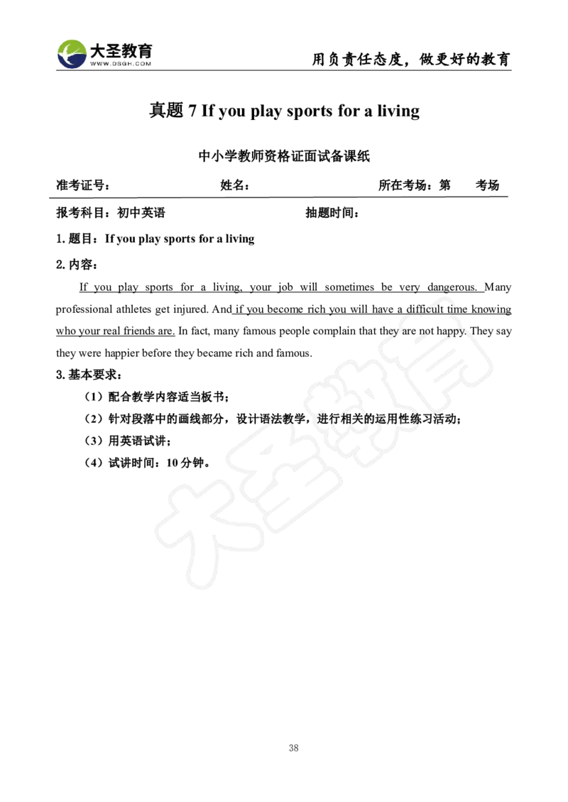 初中英语面试真题+模板_教资初高中_教资面试2025教资面试备考资料合集_教资面试资料合集_3、教资面试资料包大全_45大圣中小幼面试资料包_初中_英语