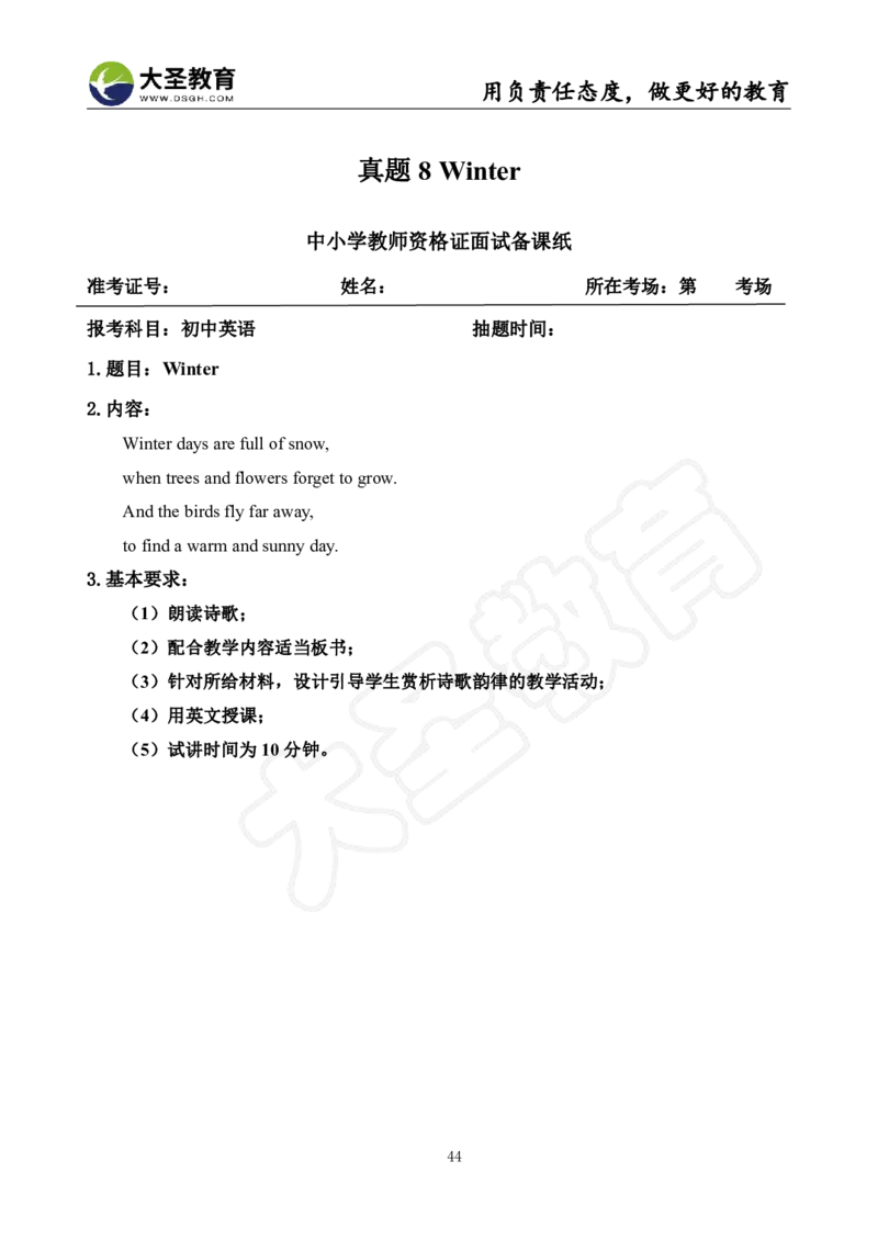 初中英语面试真题+模板_教资初高中_教资面试2025教资面试备考资料合集_教资面试资料合集_3、教资面试资料包大全_45大圣中小幼面试资料包_初中_英语