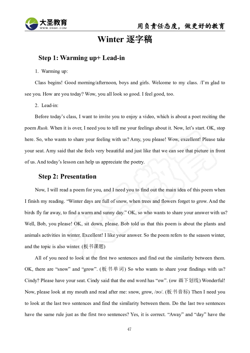 初中英语面试真题+模板_教资初高中_教资面试2025教资面试备考资料合集_教资面试资料合集_3、教资面试资料包大全_45大圣中小幼面试资料包_初中_英语