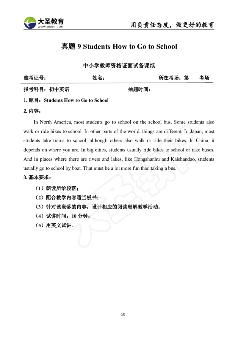 初中英语面试真题+模板_教资初高中_教资面试2025教资面试备考资料合集_教资面试资料合集_3、教资面试资料包大全_45大圣中小幼面试资料包_初中_英语