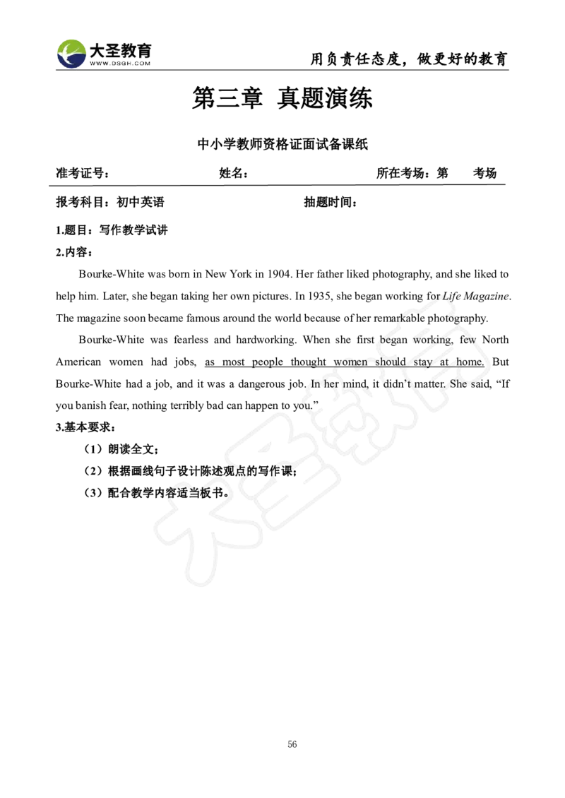 初中英语面试真题+模板_教资初高中_教资面试2025教资面试备考资料合集_教资面试资料合集_3、教资面试资料包大全_45大圣中小幼面试资料包_初中_英语