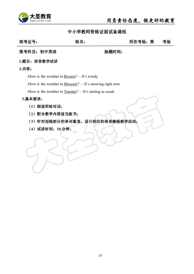 初中英语面试真题+模板_教资初高中_教资面试2025教资面试备考资料合集_教资面试资料合集_3、教资面试资料包大全_45大圣中小幼面试资料包_初中_英语