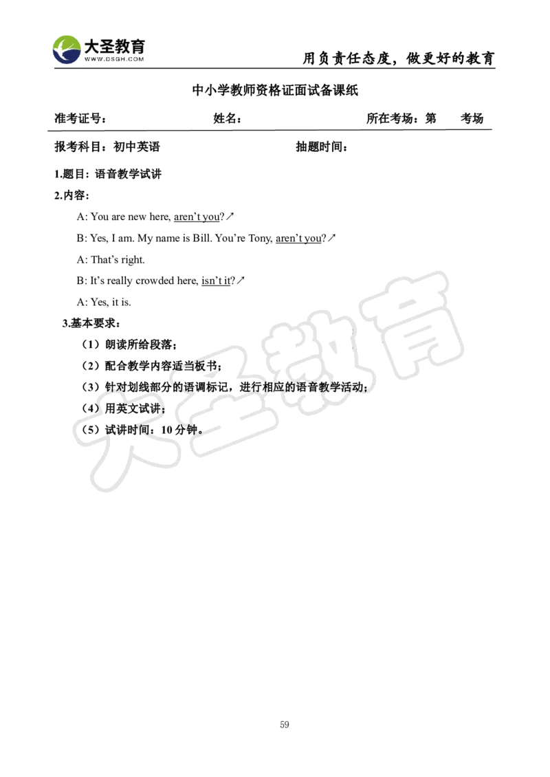 初中英语面试真题+模板_教资初高中_教资面试2025教资面试备考资料合集_教资面试资料合集_3、教资面试资料包大全_45大圣中小幼面试资料包_初中_英语