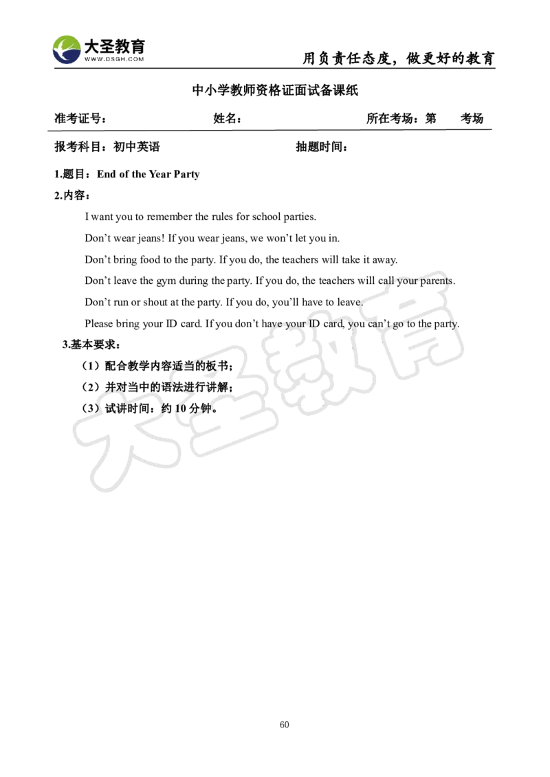 初中英语面试真题+模板_教资初高中_教资面试2025教资面试备考资料合集_教资面试资料合集_3、教资面试资料包大全_45大圣中小幼面试资料包_初中_英语