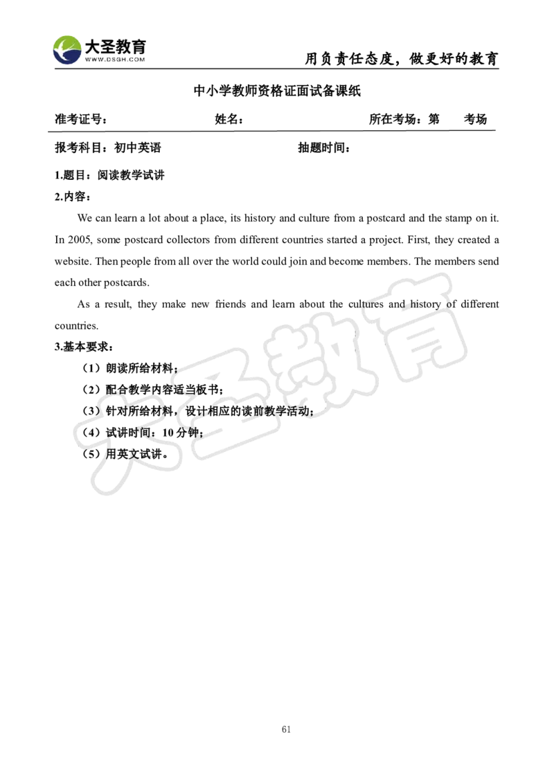 初中英语面试真题+模板_教资初高中_教资面试2025教资面试备考资料合集_教资面试资料合集_3、教资面试资料包大全_45大圣中小幼面试资料包_初中_英语